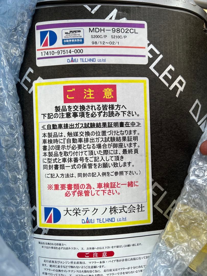 ダイハツ　ハイゼット用　車検対応　大栄テクノ 触媒一体型マフラー　ガスレボ付き