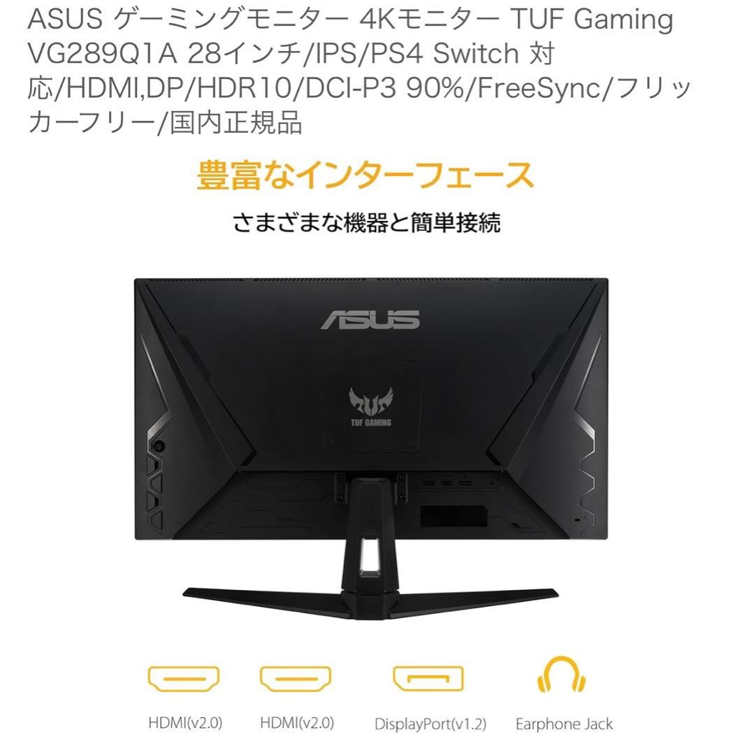 ASUS TUF Gaming VG289Q1A 4K28インチ