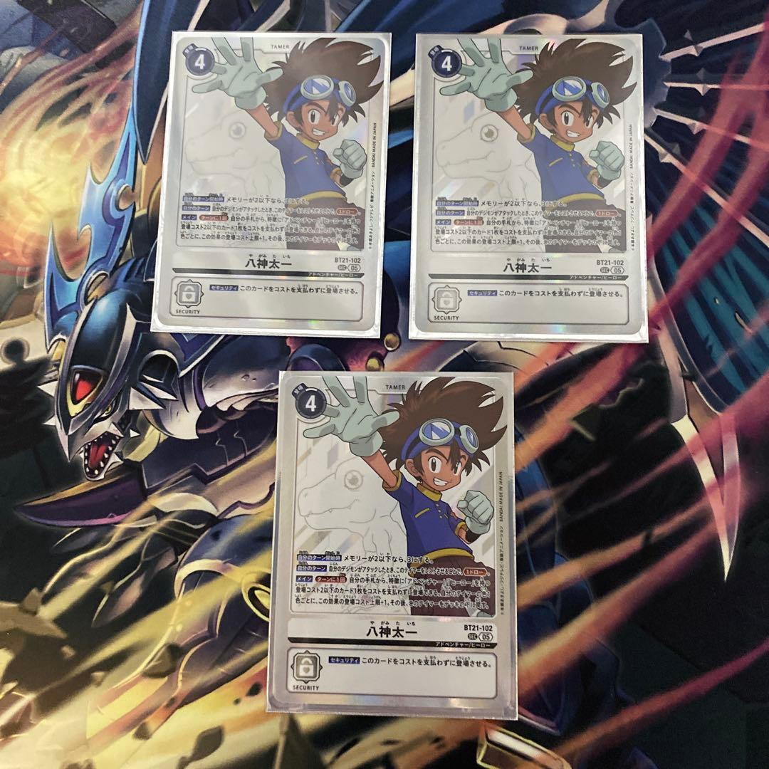 デジモンカードゲーム 八神太一 シークレット3枚