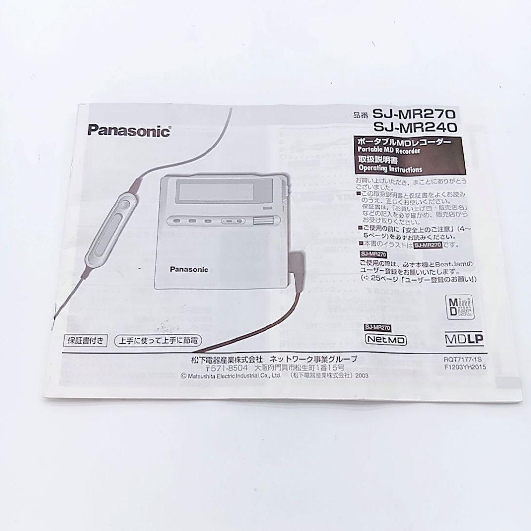 【入手困難】Panasonic SJ-MR270 MDポータブルプレイヤー