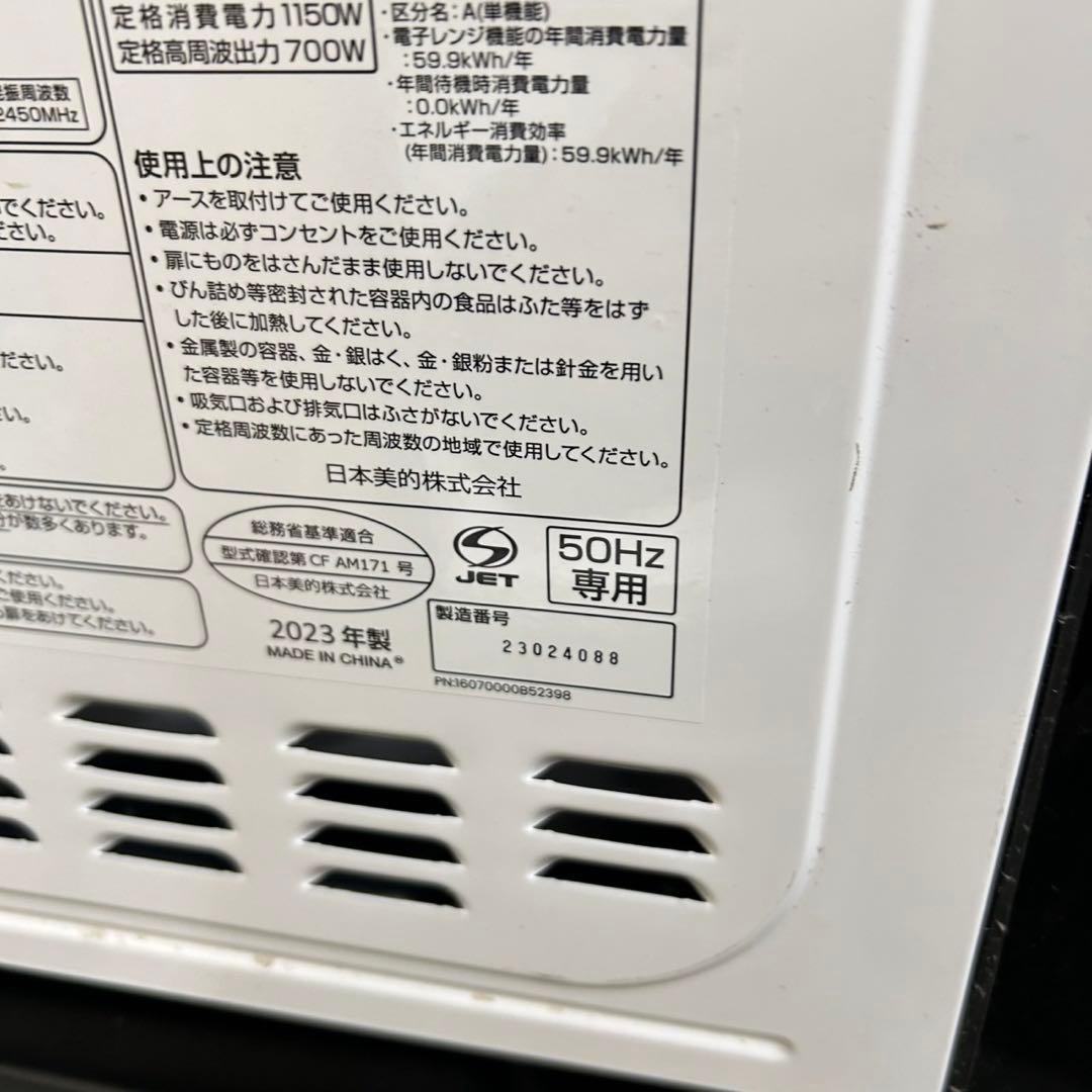 746 冷蔵庫　洗濯機　電子レンジ　3点セット　小型　一人暮らし　22〜23年製