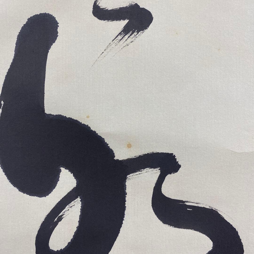 美品 掛け軸 相国寺 有馬頼底作「雲悠々水潺々」共箱