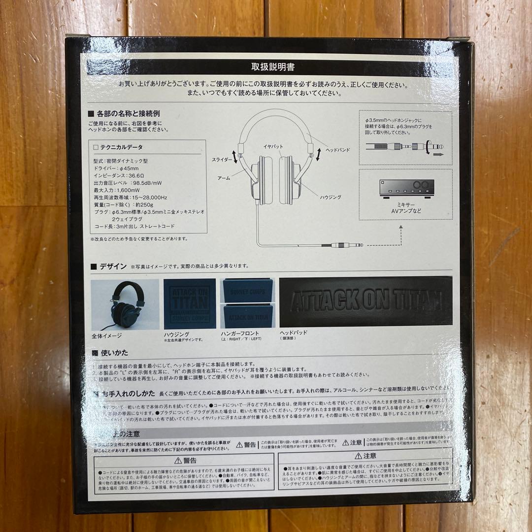 進撃の巨人 オーディオテクニカヘッドホン