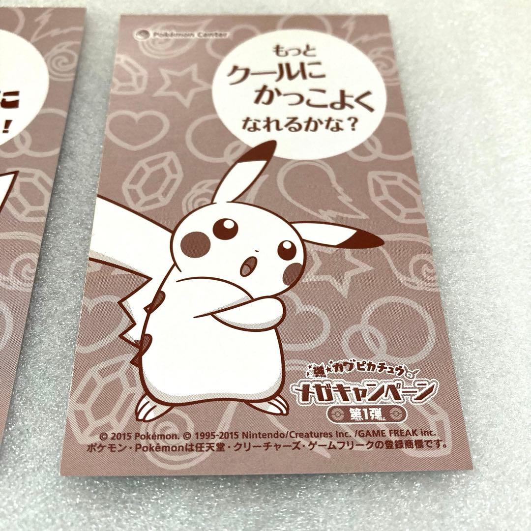 ポケモンセンター ポンチョを着たピカチュウ 名刺カード メガルカリオ