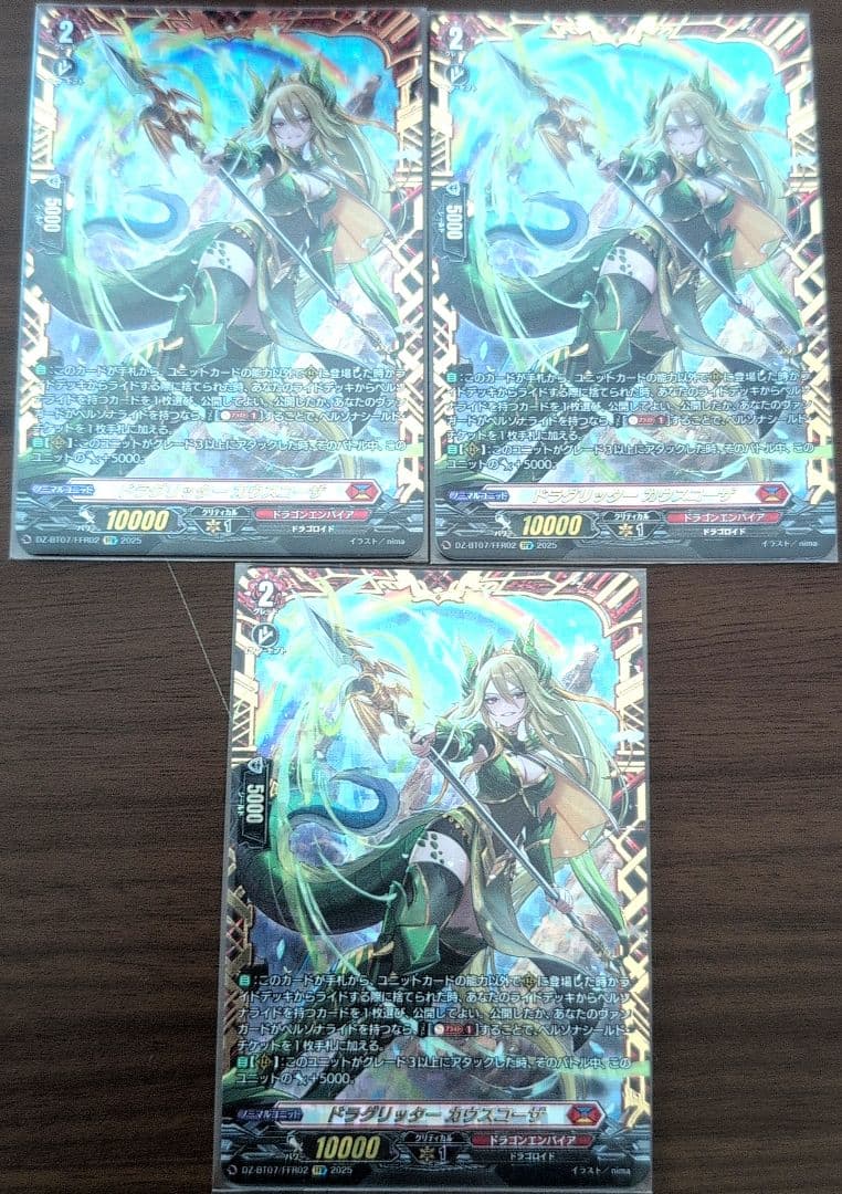 ドラグリッター カウスコーザ FFR 3枚