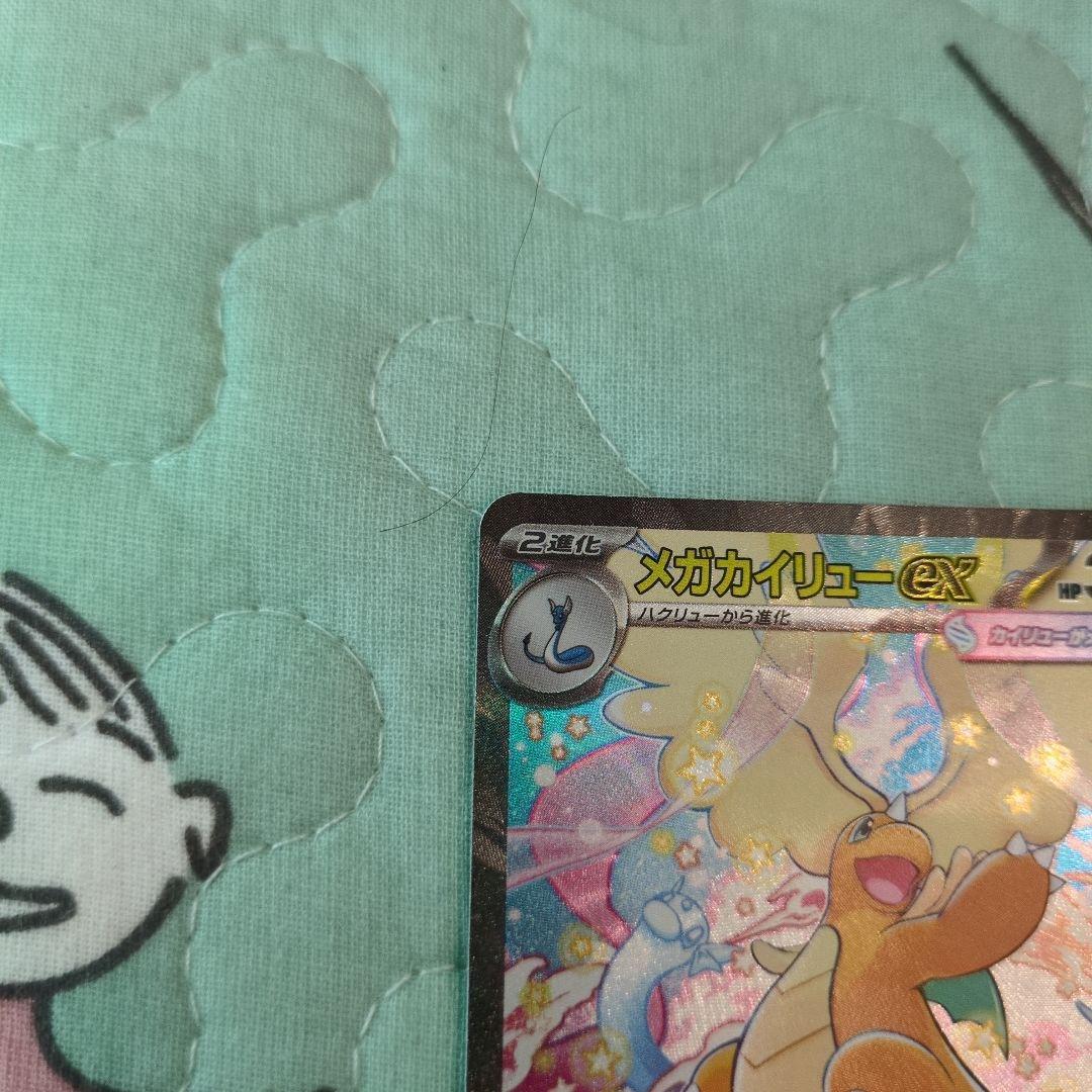 メガカイリュー-ex SAR 370HP