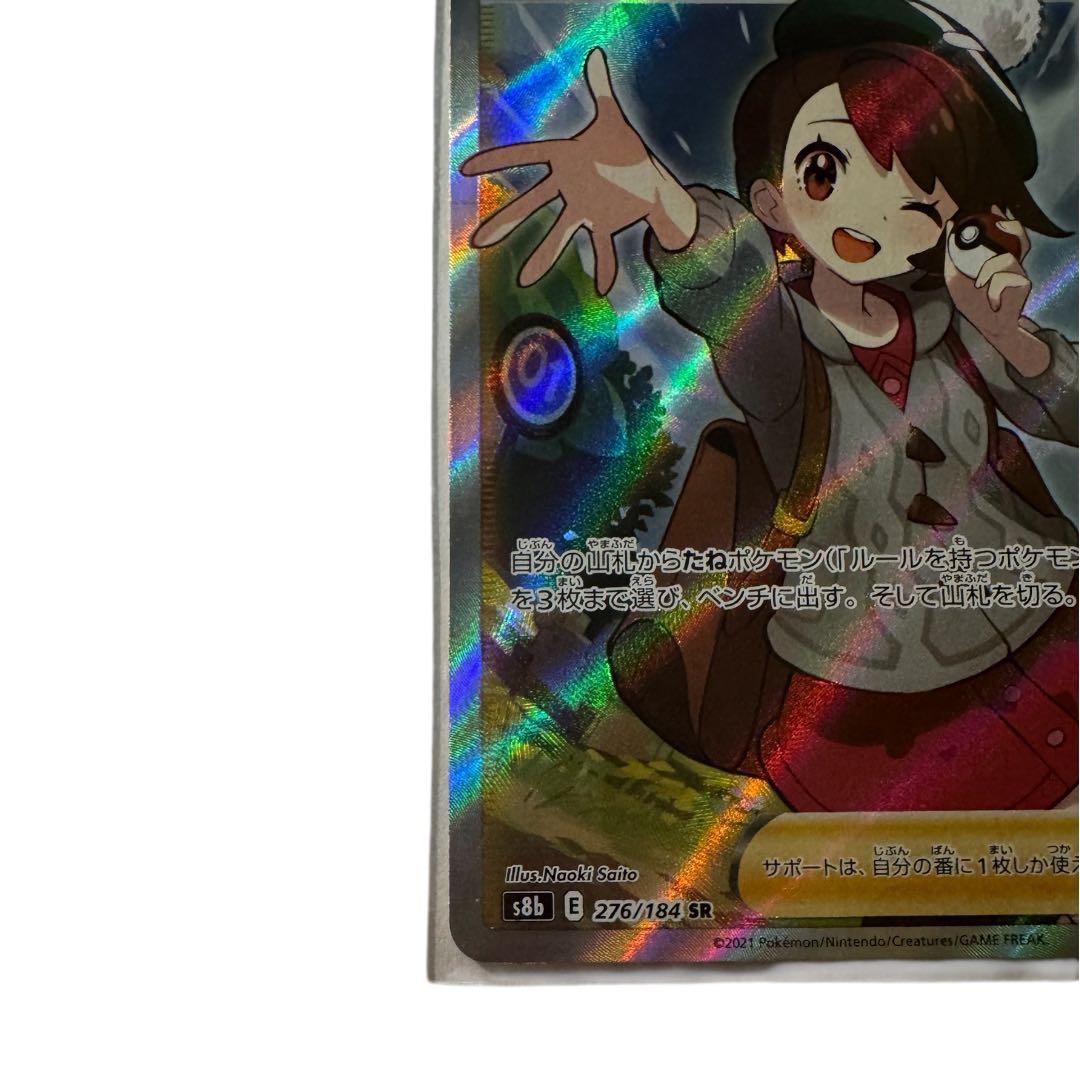 【状態考慮】ユウリ SR S8b VMAXクライマックス 横線あり