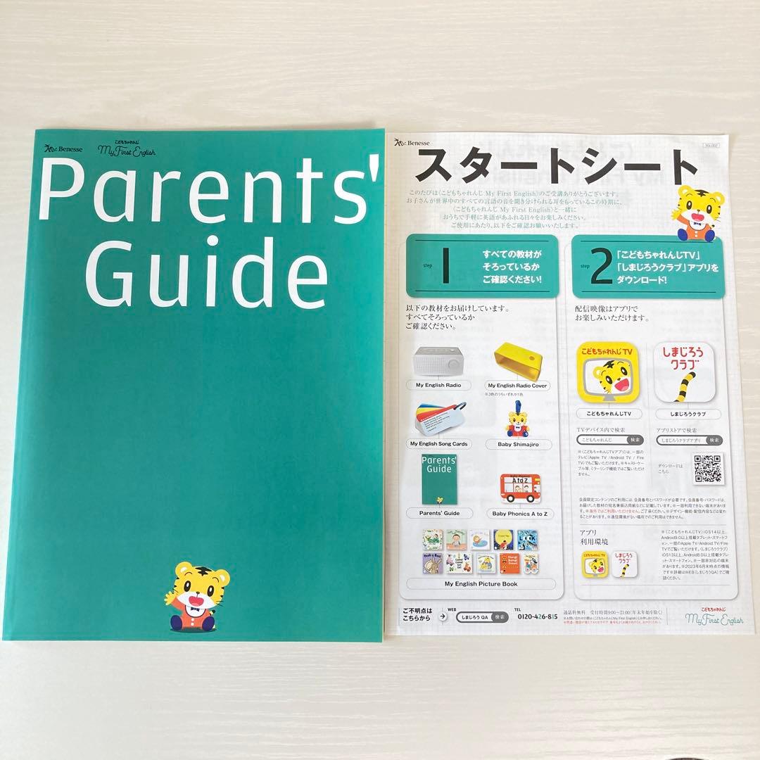 【美品】my first english こどもちゃれんじ