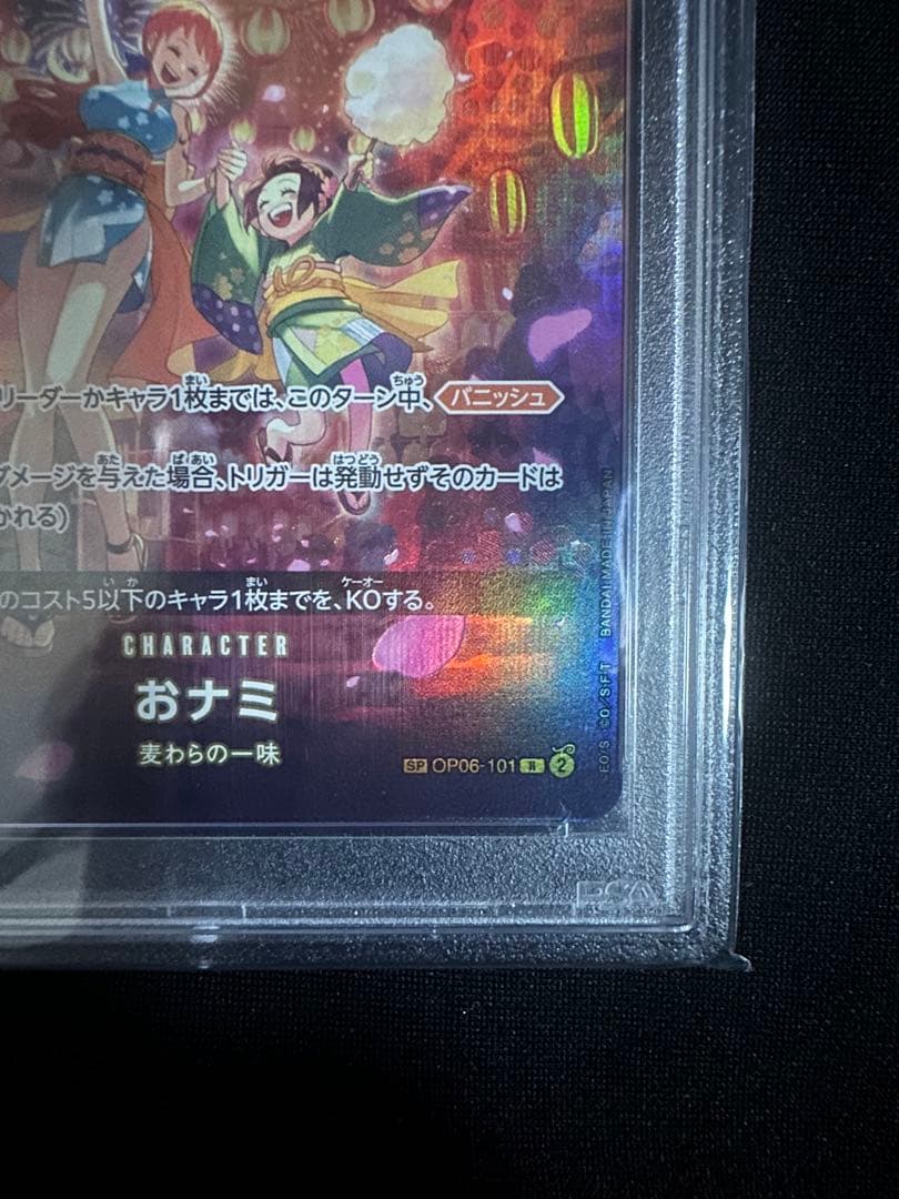 【最安値】おナミ R SP(スペシャルカード) OP06-101