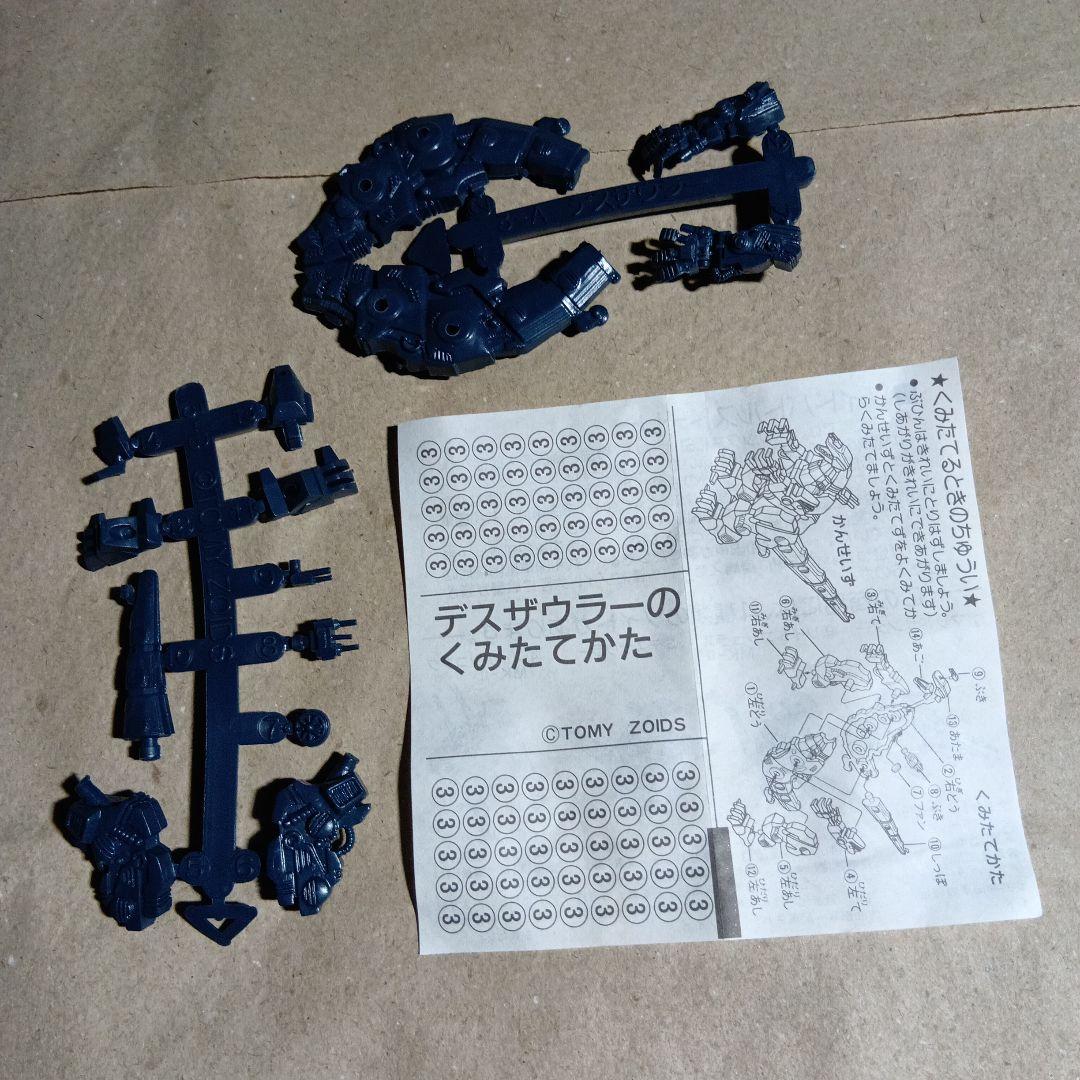 TOMY ZOIDS デスザウラー　箱無し