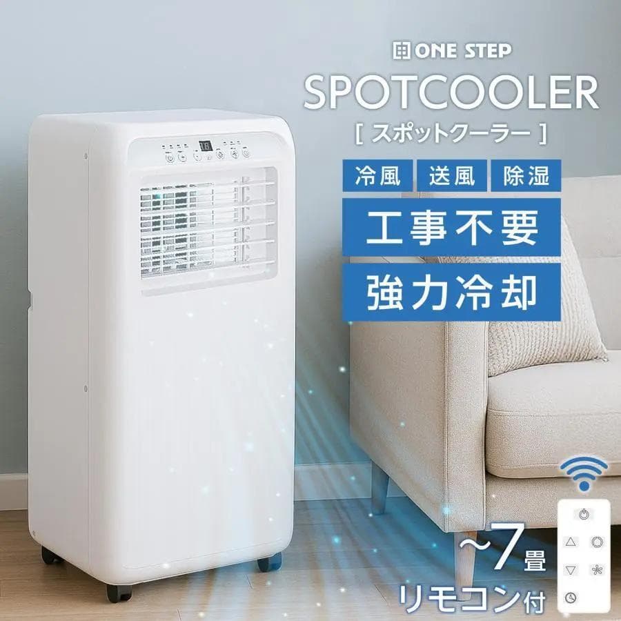 スポットクーラー ポータブルクーラー 冷風機 冷風扇 冷風扇風 スポットエアコン