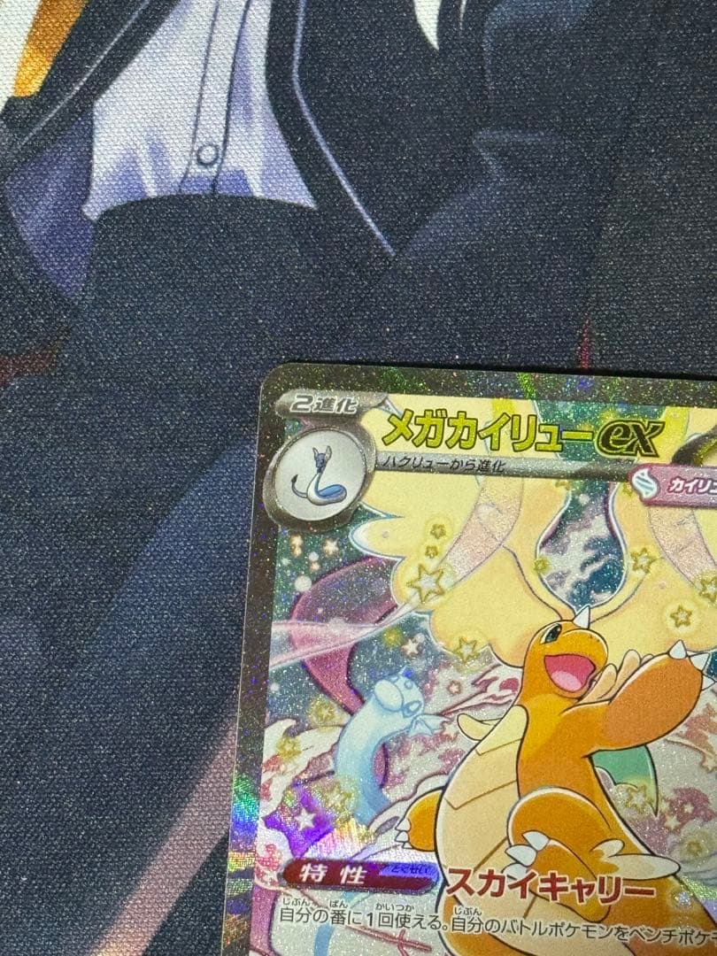 マグネットスリーブ付き！メガカイリューex SAR 美品