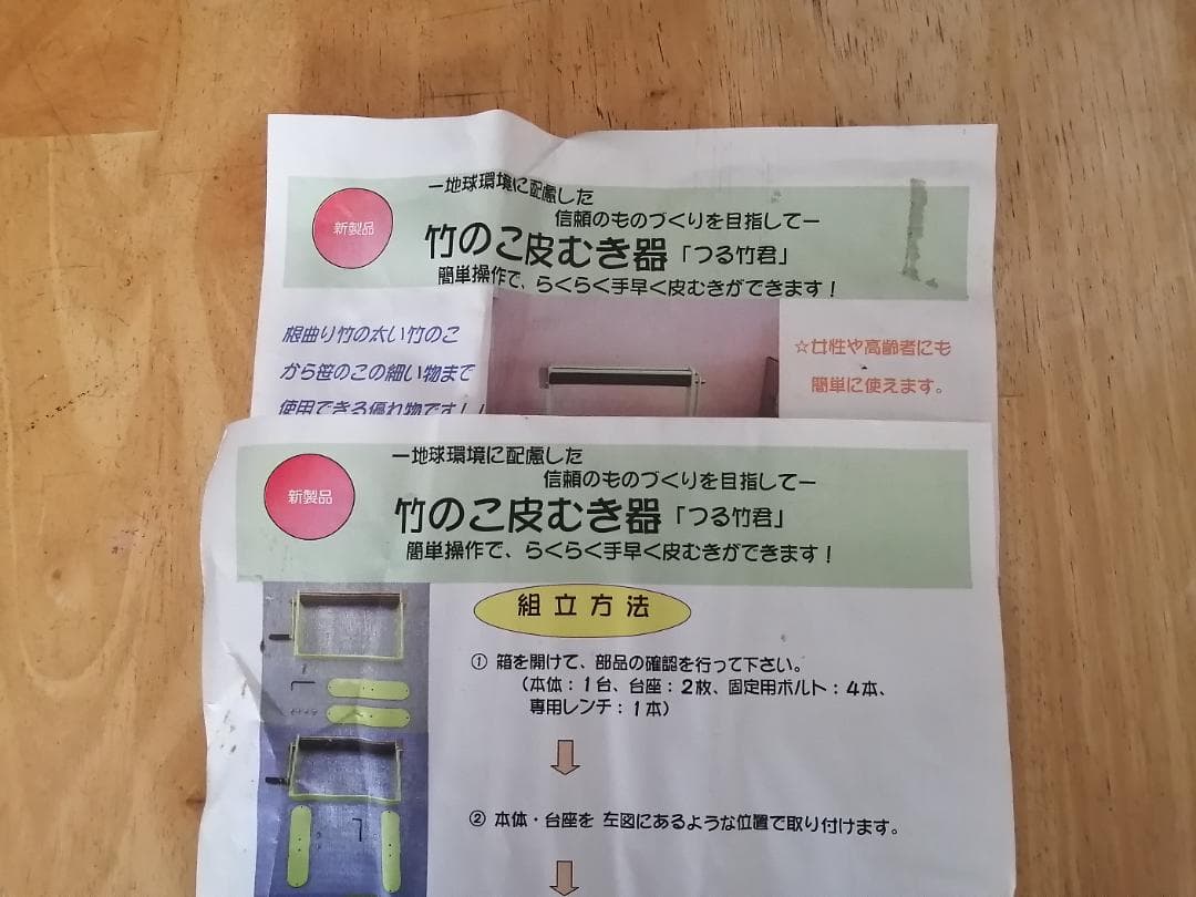 根曲がり竹　（たけのこ）　皮むき器