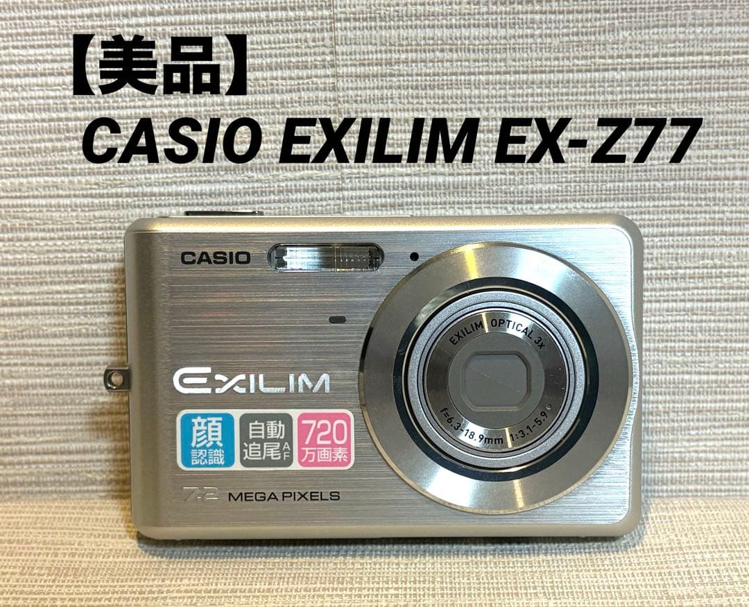 【美品】CASIO デジカメ EXILIM EX-Z77 シルバー