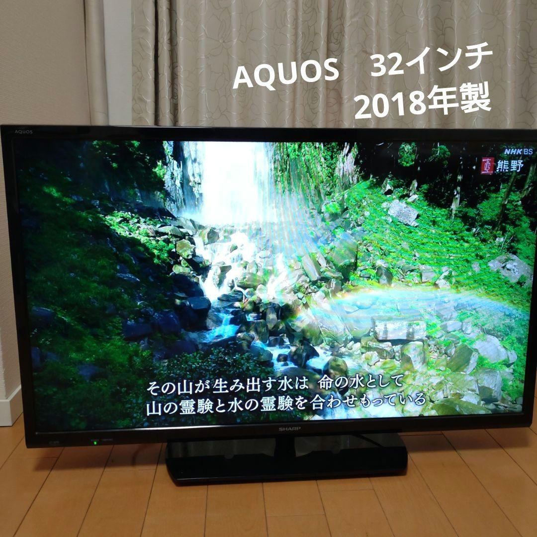 お値下げ　2018年製　シャープAQUOS　32インチ