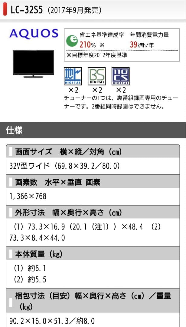 お値下げ　2018年製　シャープAQUOS　32インチ