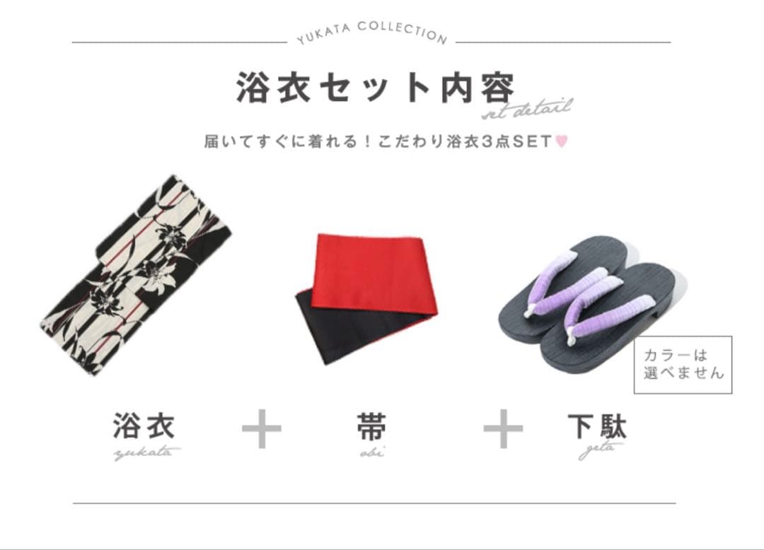 2時間屋内で着用のみ！ストライプ×百合レトロモダン【３点セット浴衣/帯/下駄】