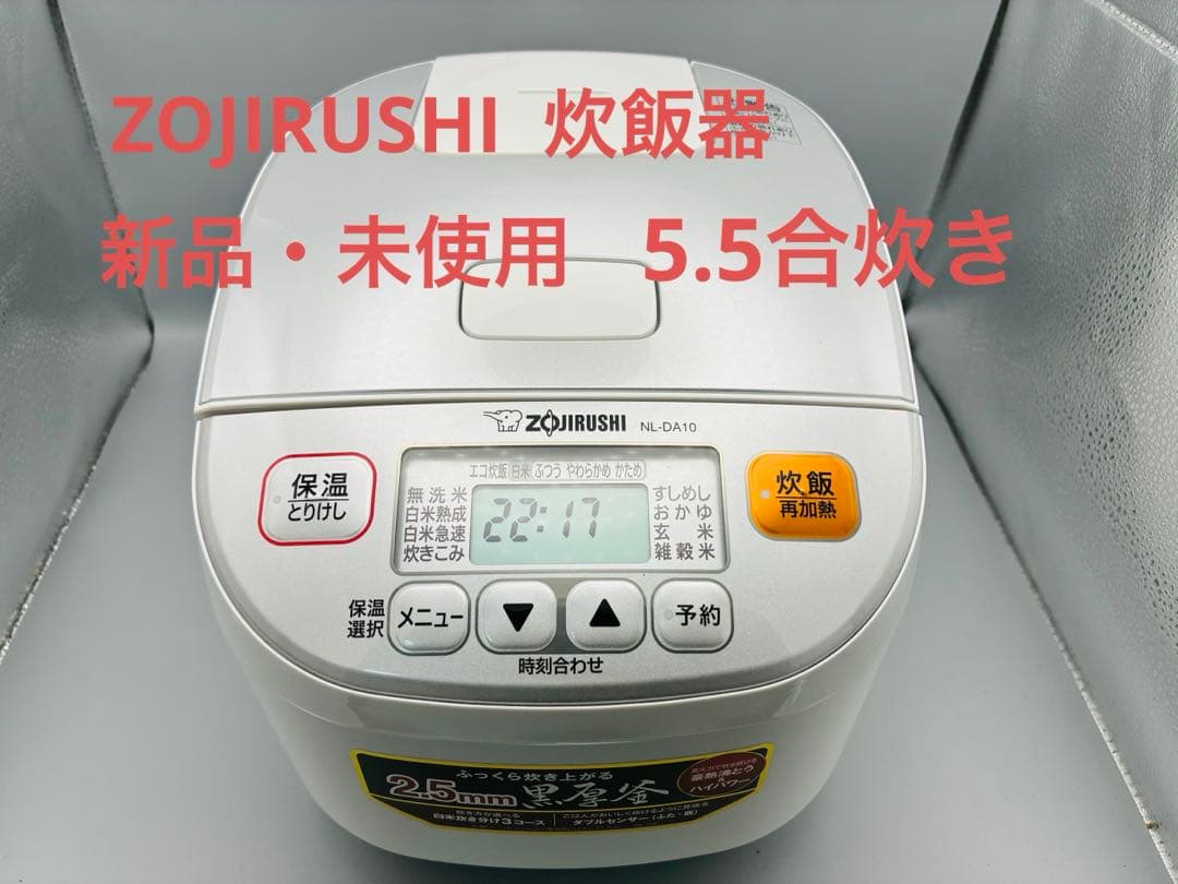 ZOJIRUSHI NL-DA10　炊飯器　　5.5合炊き