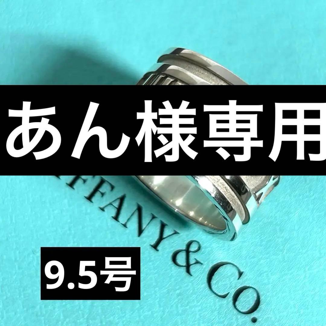 【あん】良品 ティファニー