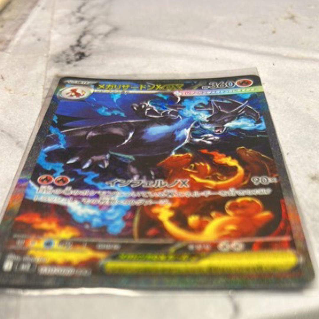 メガリザードン Xex SAR M2 110/080