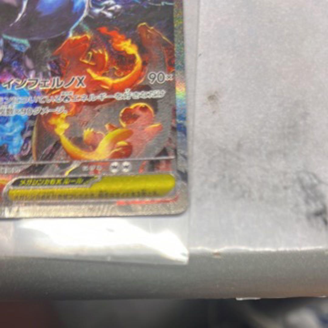 メガリザードン Xex SAR M2 110/080