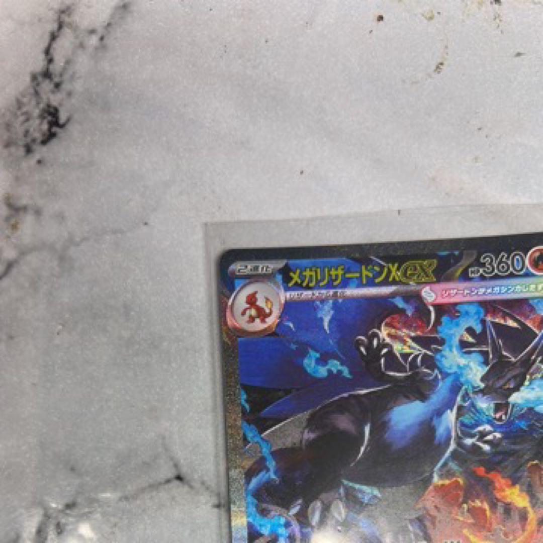 メガリザードン Xex SAR M2 110/080