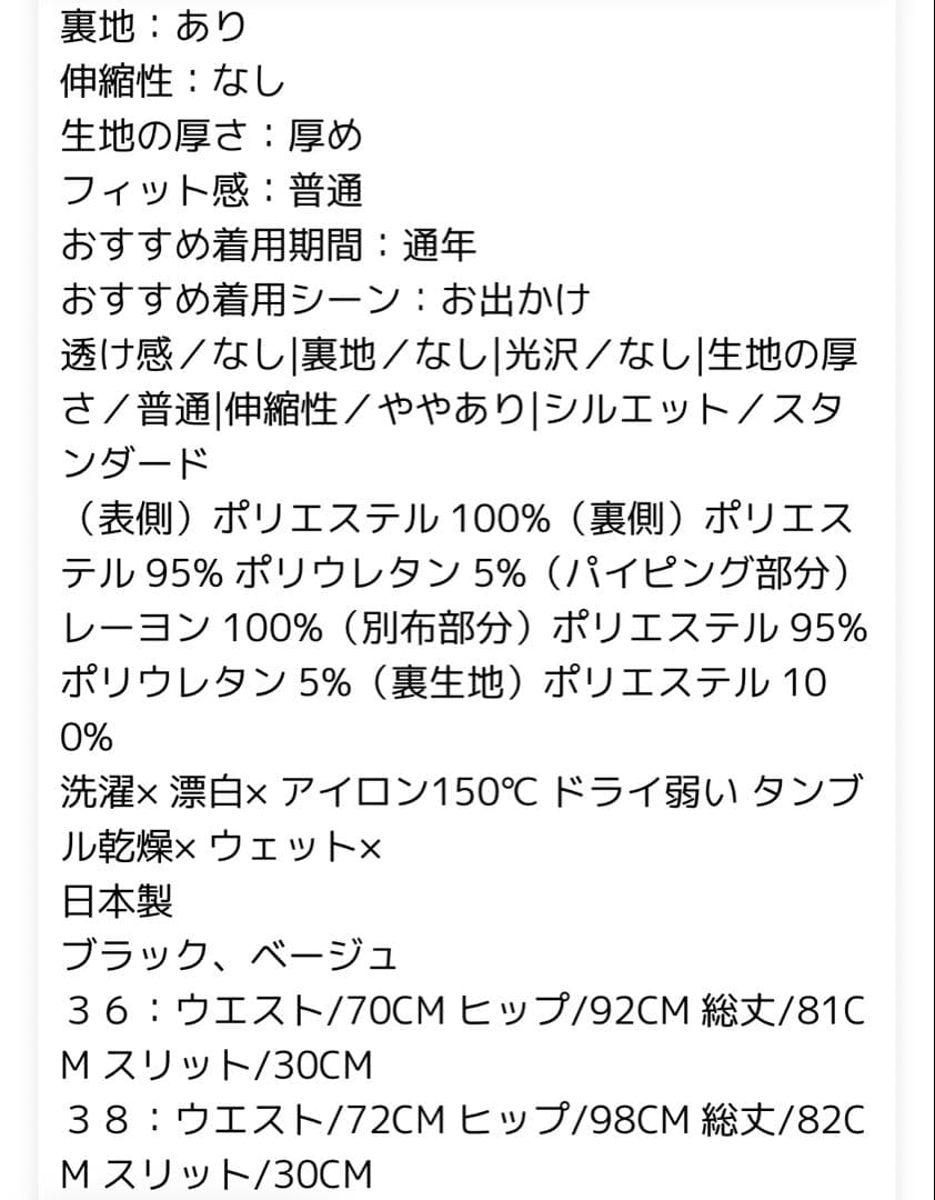 ADORE ラッセルボンディングスカート