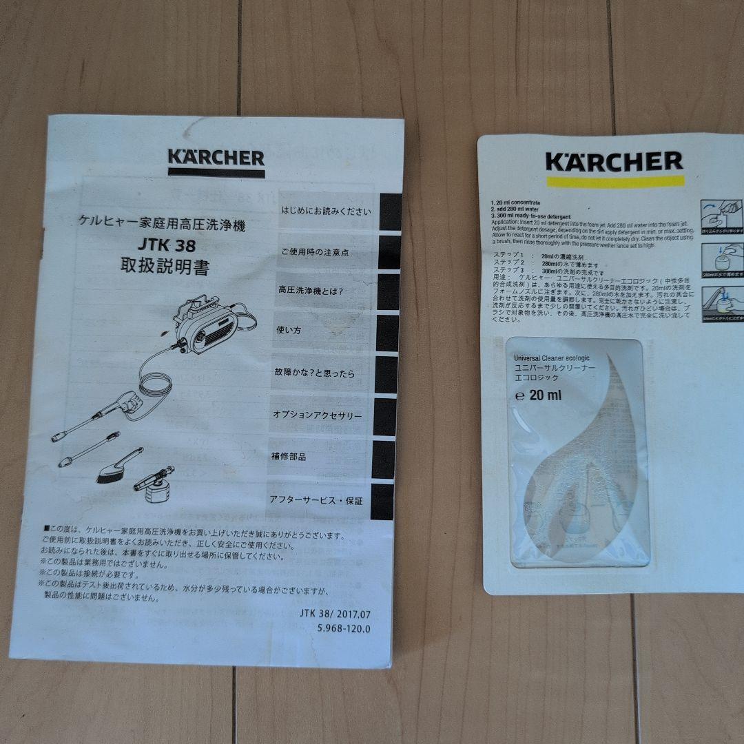 KÄRCHER JTK 38 高圧洗浄機