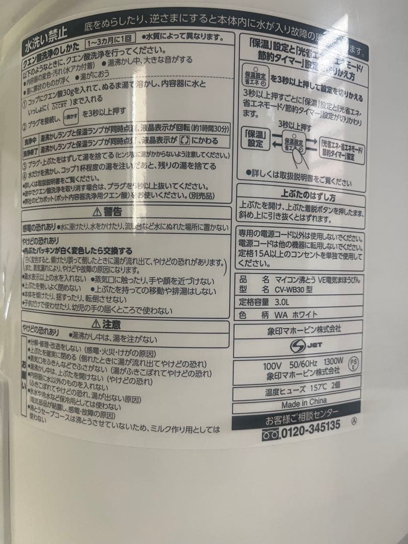 I*9様 美品・象印VE電気まほうびん 優湯生 CV-WB30-WA ホワイト