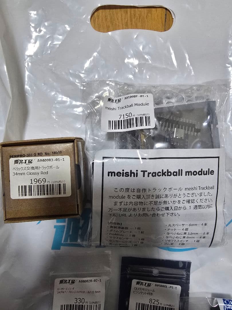 Meishi Trackball Module 未開封 パーツ