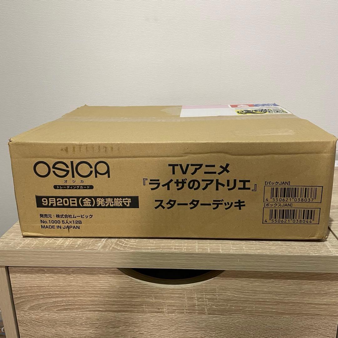 OSICA ライザのアトリエ スターターデッキ 1カートン
