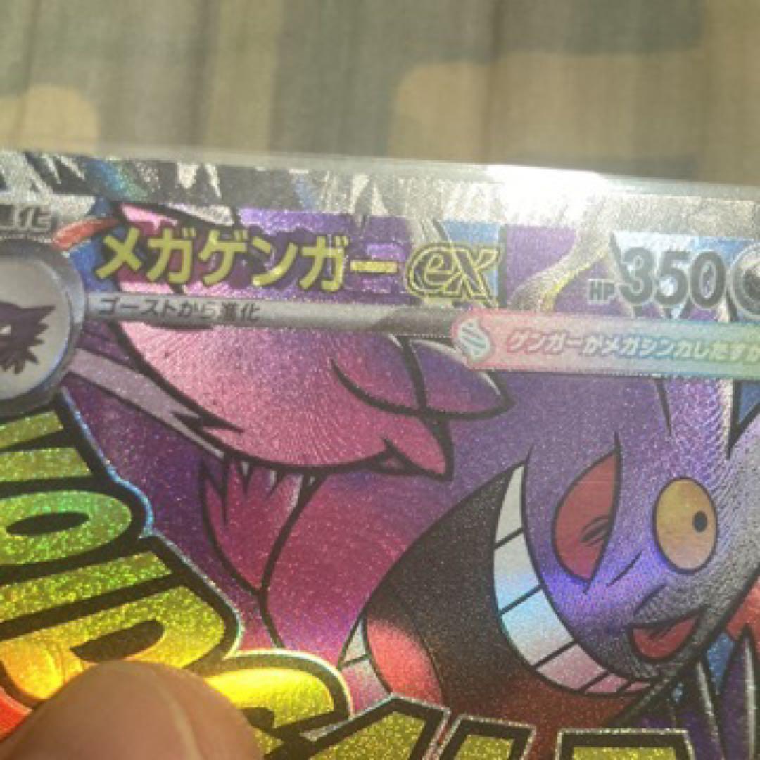 メガゲンガーex エラーカード　中国語