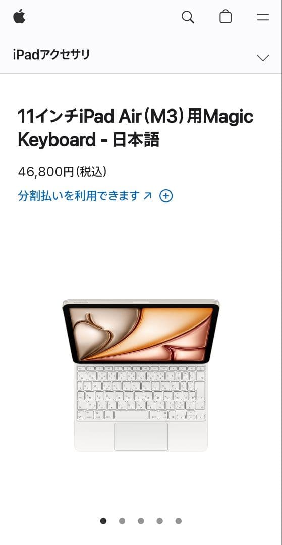 11インチiPad Air（M3）用Magic Keyboard 日本語ホワイト