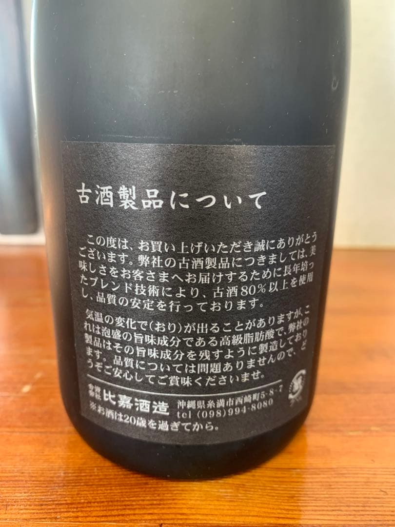 泡盛　20年以上熟成古酒　35度　30度 720ml