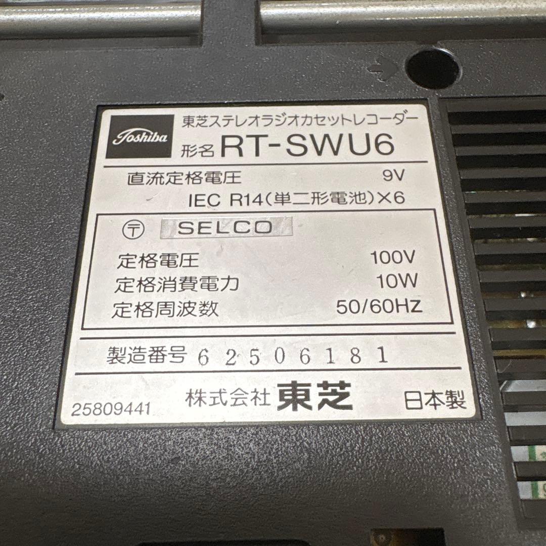 【激レア！】東芝 SUGAR RT-SWU6 黒　希少 ラジカセ