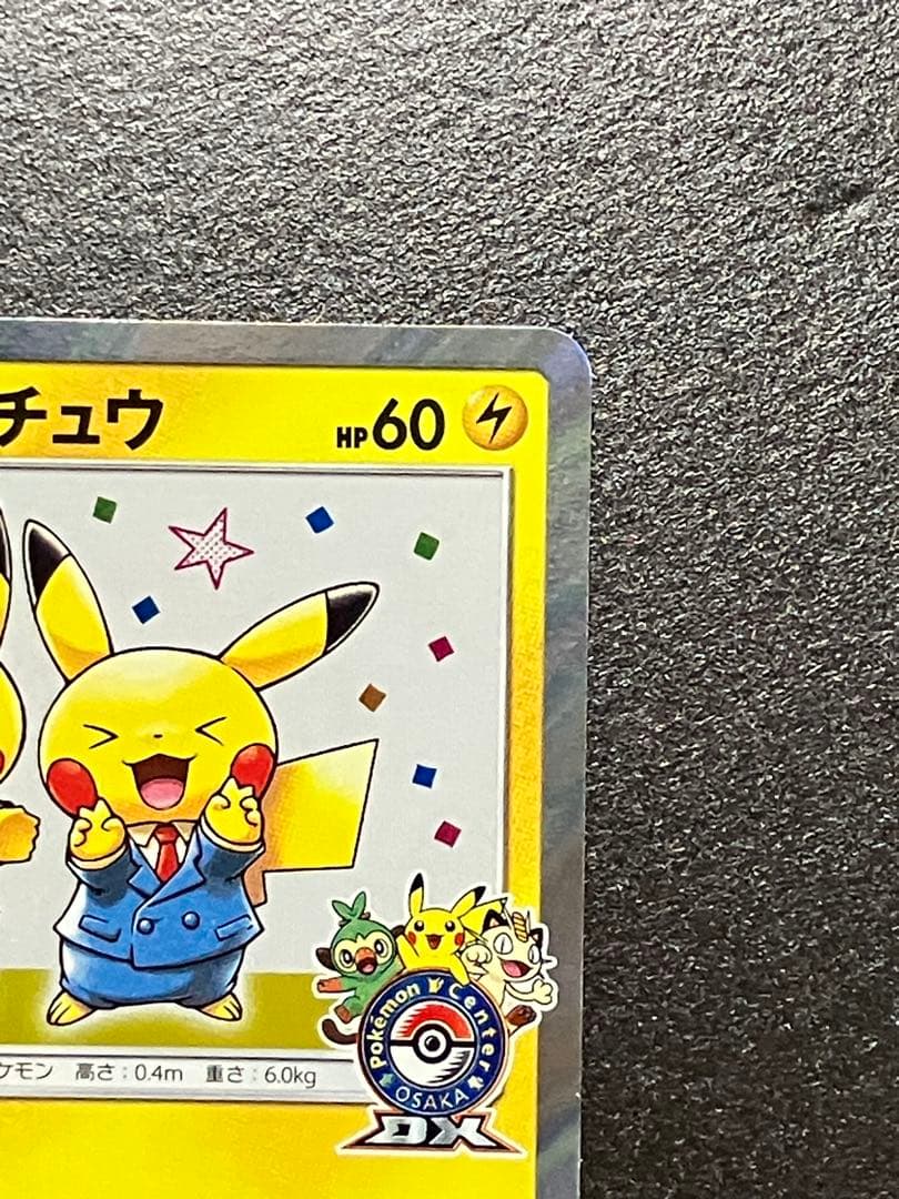 ポケモンカード　漫才ごっこピカチュウ