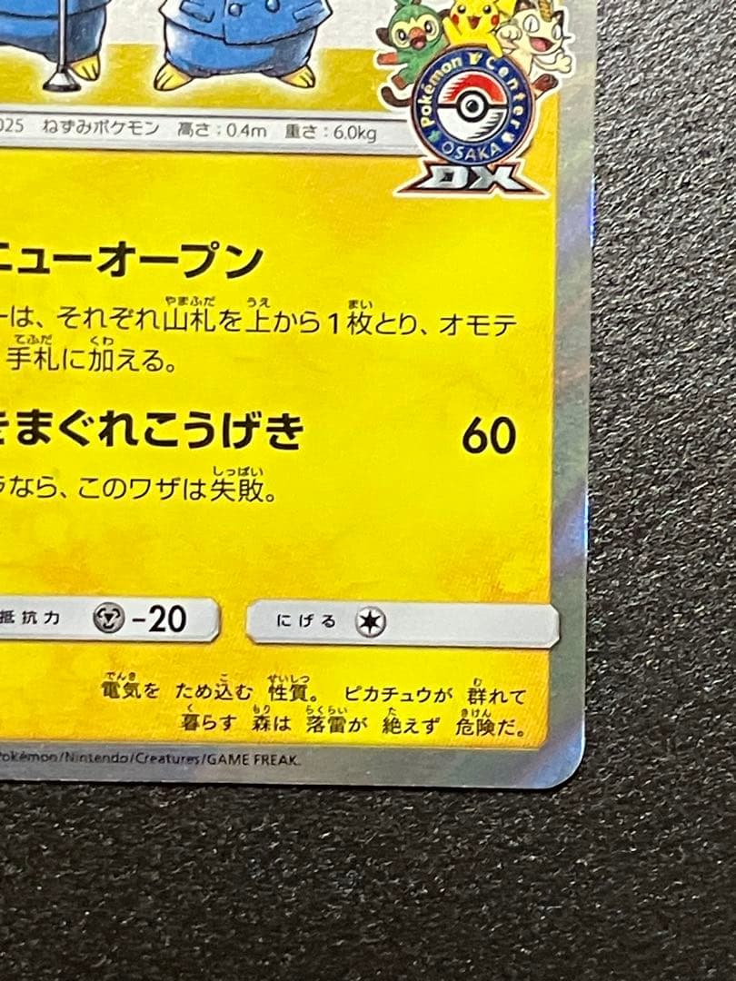 ポケモンカード　漫才ごっこピカチュウ