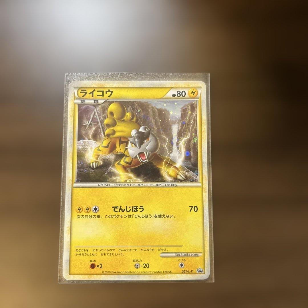 【希少】エンテイ ライコウ スイクン 色違い 3枚セット　2009