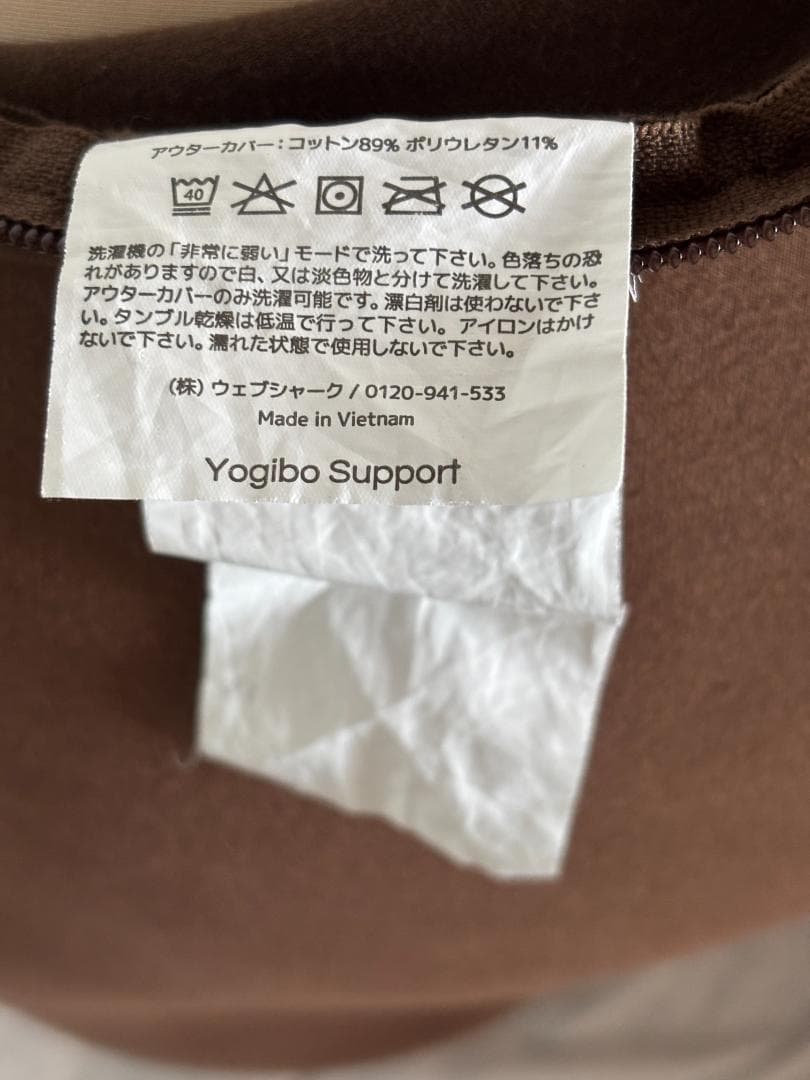Yogibo　ヨギボー サポート プレミアム　（チョコレートブラウン）