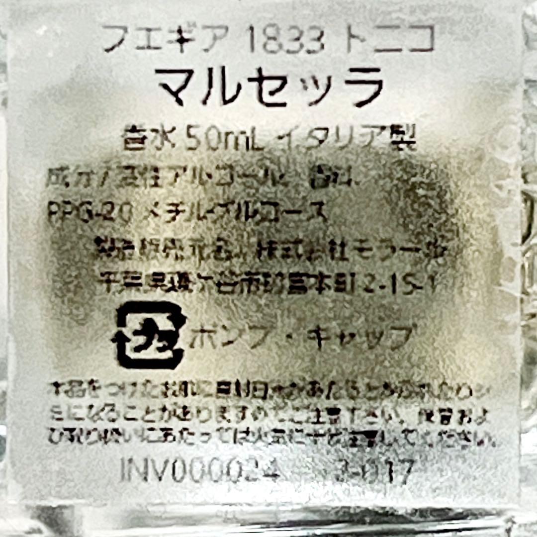 フエギア トニコ マルセッラ 50ml