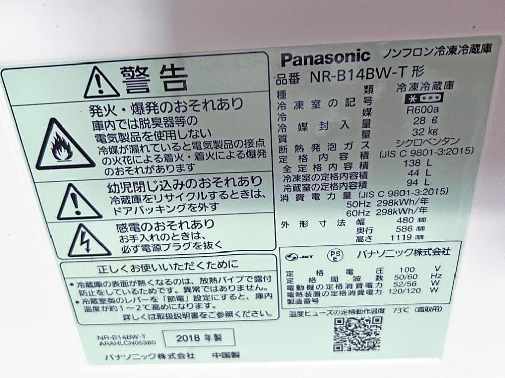 30日迄！Panasonic 138L 冷蔵庫【NR-B14BW-T】EPZQ