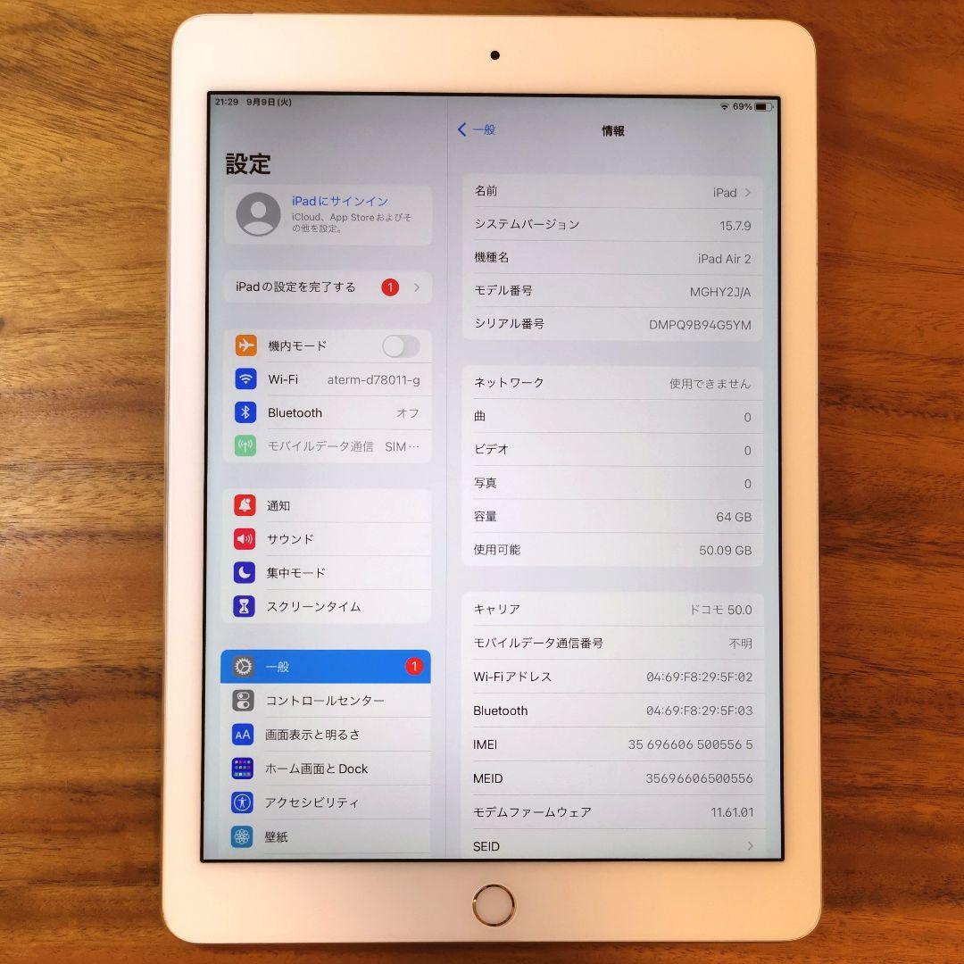 『準美品・最大容量96%』iPad Air 第2世代 64GB『ドコモ版』