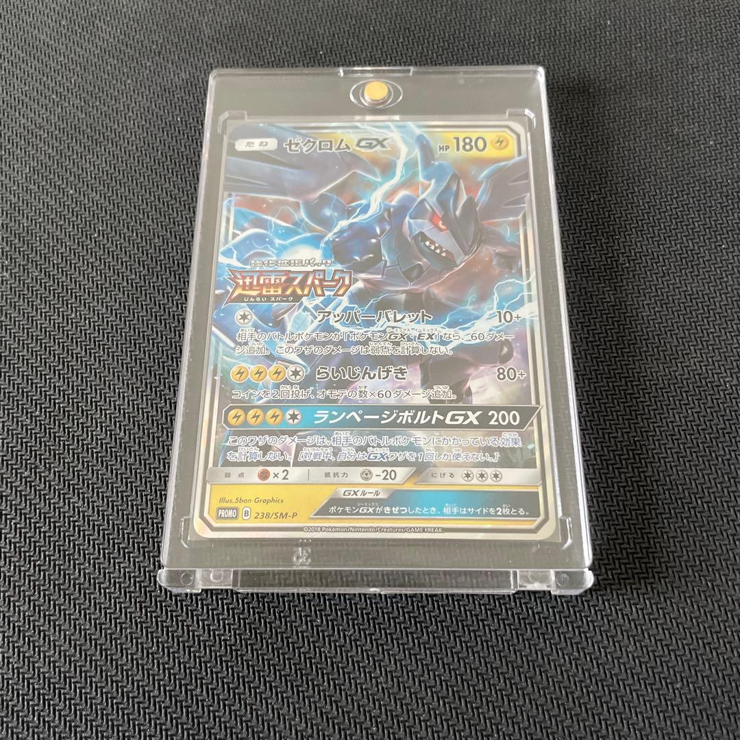 【マグネットローダー付き】ゼクロムGX RR プロモ　迅雷スパーク