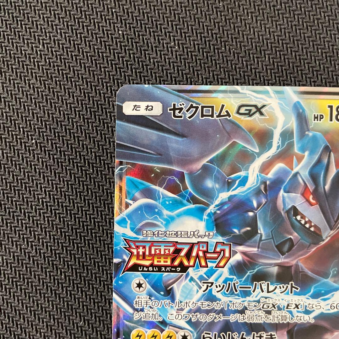 【マグネットローダー付き】ゼクロムGX RR プロモ　迅雷スパーク