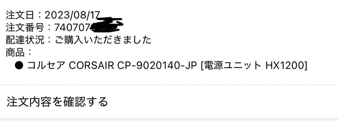 CORSAIR HX 1200 電源ユニット 1200W