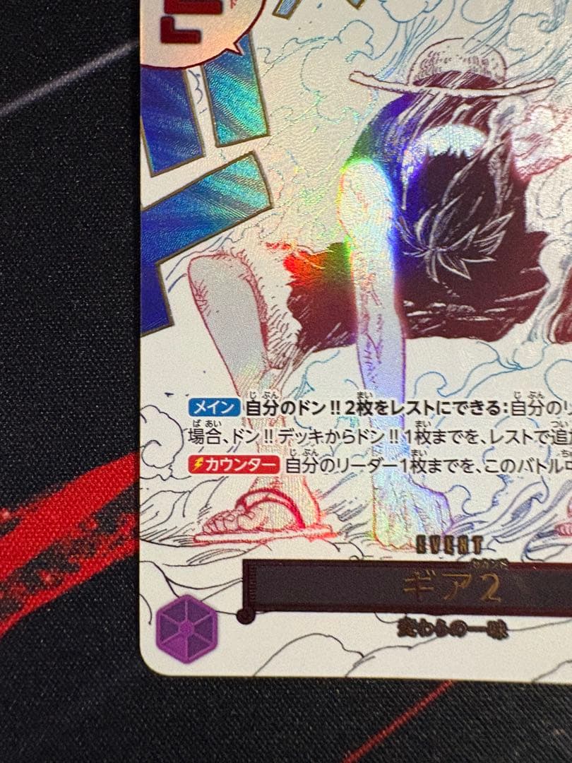 ワンピースカード　ギア2 パラレル　sp ギアセカンド