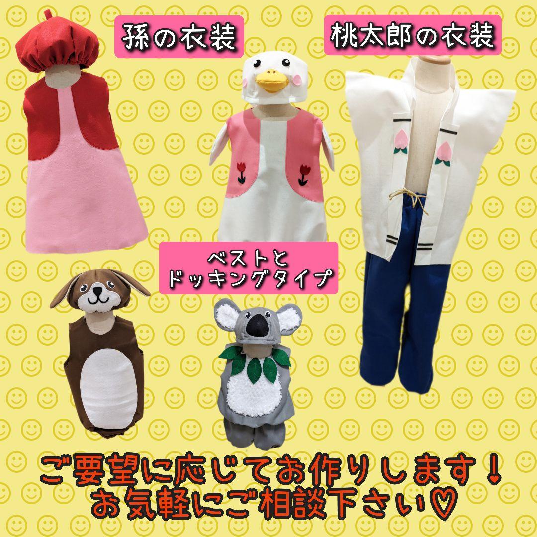 ブレーメンの音楽隊　泥棒　動物　帽子　衣装　子供　発表会　劇　幼稚園