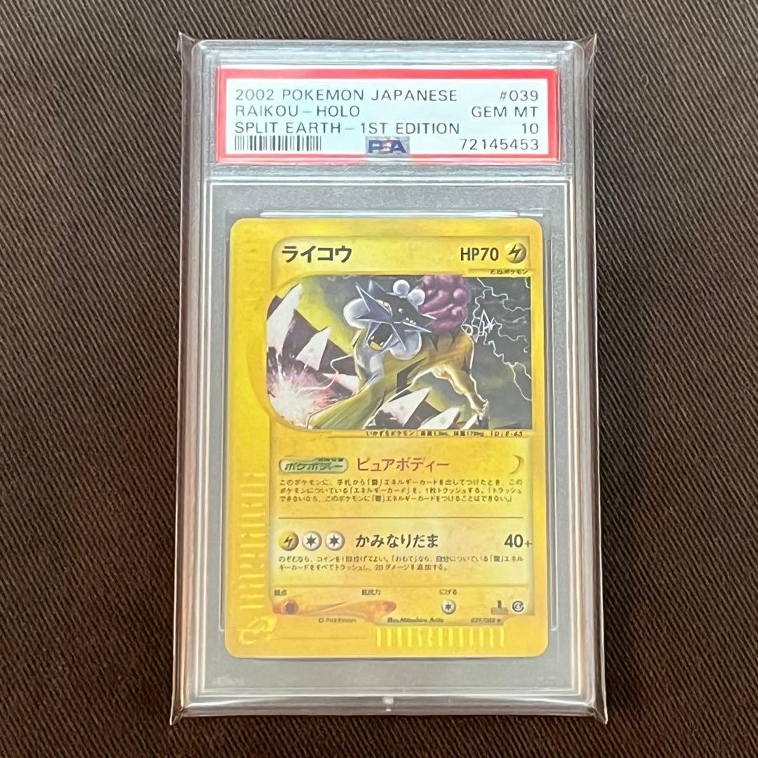 ポケモンカード 拡張パック第4弾 裂けた大地 ライコウe PSA10