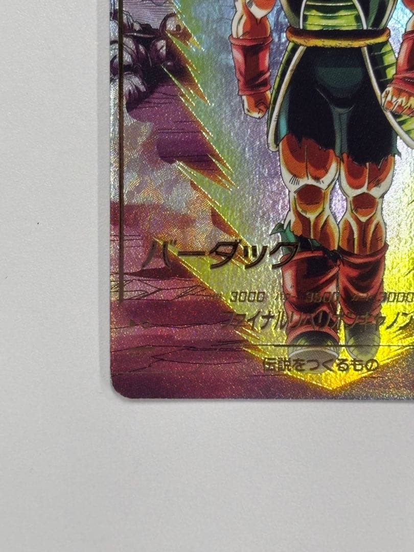 ドラゴンボールスーパーダイバーズ　GDR SDV3-043 バーダック パラレル