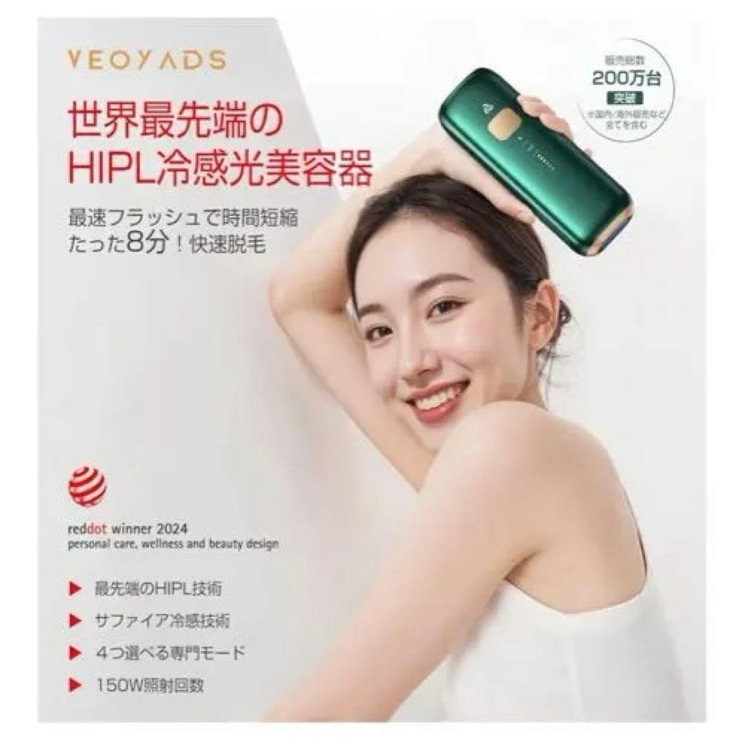 Veoyads 光脱毛機　CRYSTAL HIPL